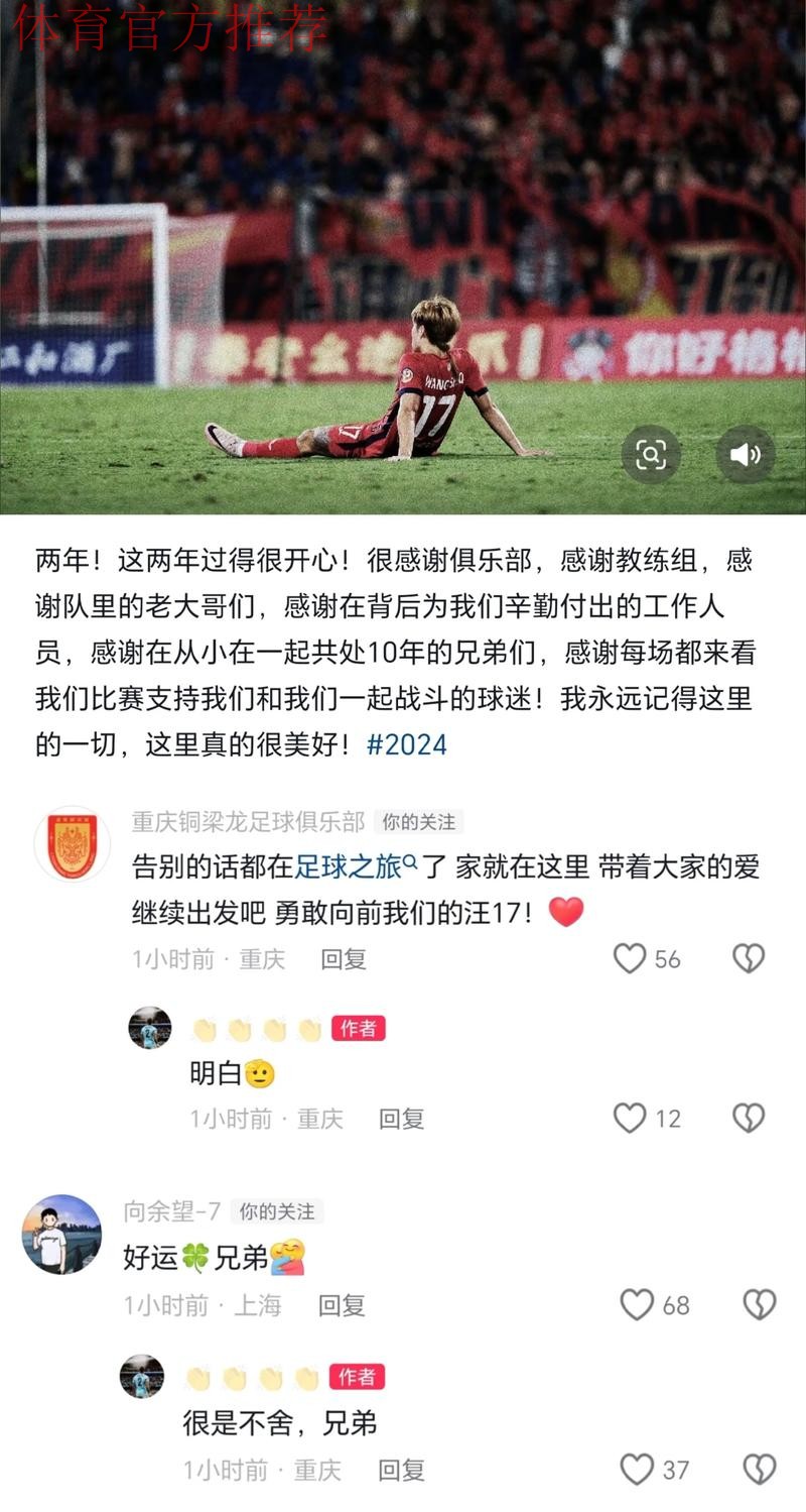 有格局，重庆铜梁龙给球迷写了这封信